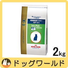 ロイヤルカナン ベッツプラン 猫用 準療法食 エイジングケア ステージ1 2kg
