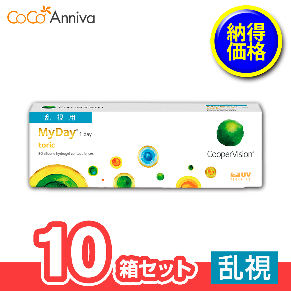 10箱セット マイ デイ乱視 マイ デイ トーリック 乱視用 toric クーパービジョン 26,260円