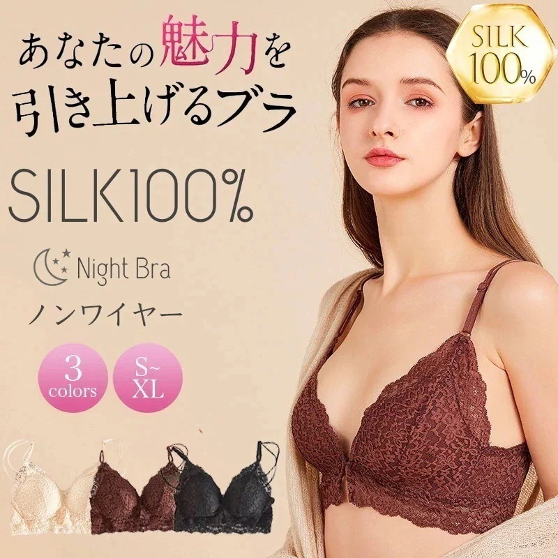 ナイトブラ ブラジャー シルク レース前開きブラ ワイヤレス フロントホック 可愛い セクシー フルカップ シルクブラ 黒 ブラック ベージュ ブラウン 茶 チョコ クリーム シルク1