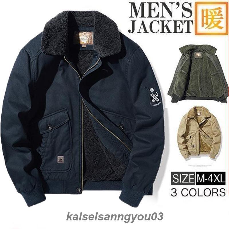 ジャケット メンズ ミリタリー アウター ボアジャケット デッキジャケット 裏ボア 裏起毛 アメカジ 米軍 ジャンパー 暖かい 秋冬