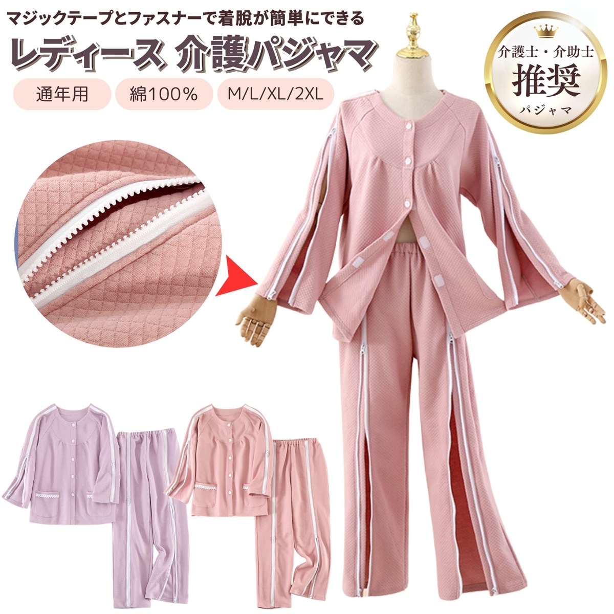 介護用パジャマ フルオープン 女性用 介助パジャマ 寝たきり ファスナー レディース MDM(ピンク L)