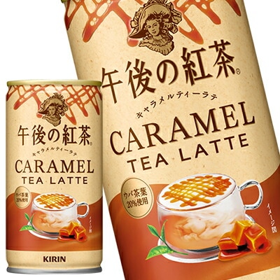 キリン 午後の紅茶 キャラメルティーラテ 185g缶60本[30本2箱]【9月12日出荷開始】[送料無料]