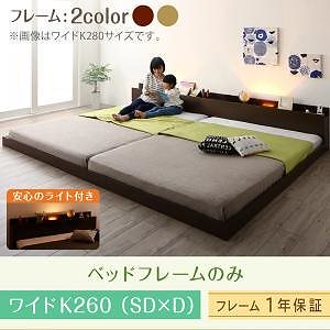 棚/コンセント/ライト付き大型フロア連結ベッド [エクアーレ] [ベッドフレームのみ/マットレスなし] ワイドK260（SD+D） [フレーム色]オークホワイト