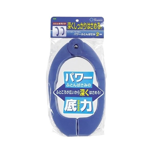 （まとめ）オーエ パワーふとんばさみ 2個組[x10セット]