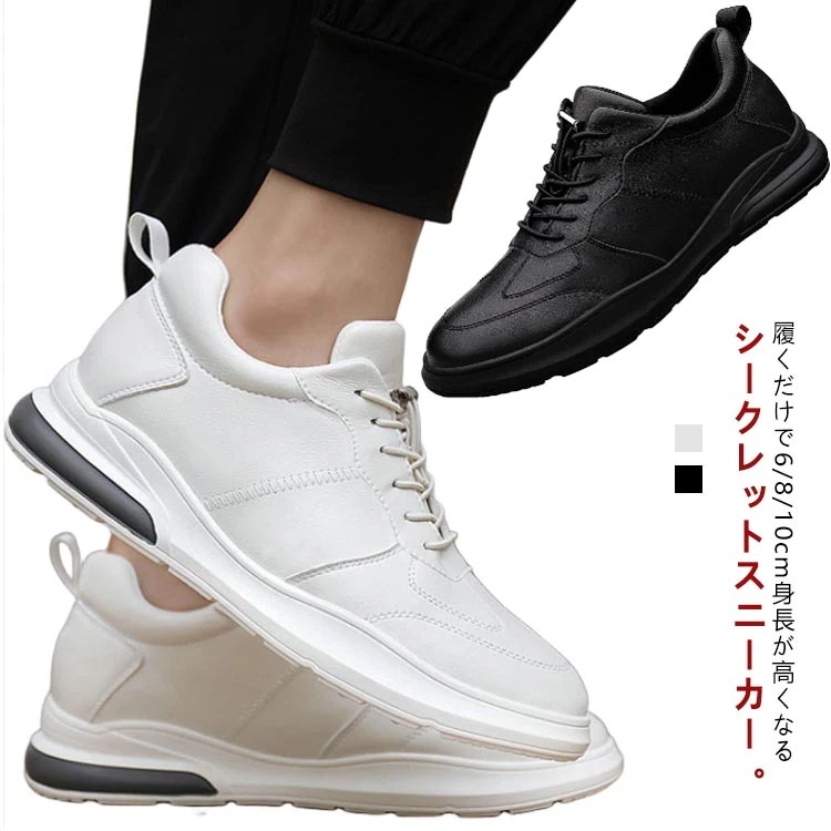 シークレットシューズ スニーカー メンズ 10cm メンズ 8cm 6cmアップ シューズ 身長アップ インヒール シークレットスニーカー ローカット おしゃれ 靴 スポーツ 通勤 通学 歩きやすい
