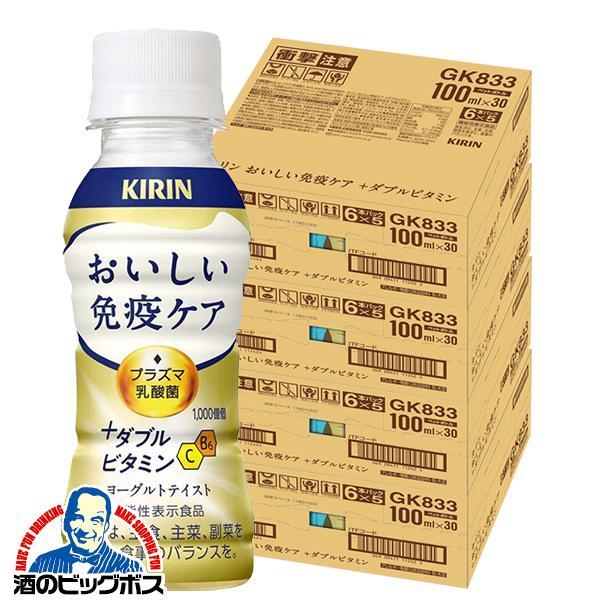 免疫ケア ビタミン プラズマ乳酸菌 キリン おいしい免疫ケア +ダブルビタミン 100ml×4ケース/120本(120)『GCC』【本州のみ　送料無料】