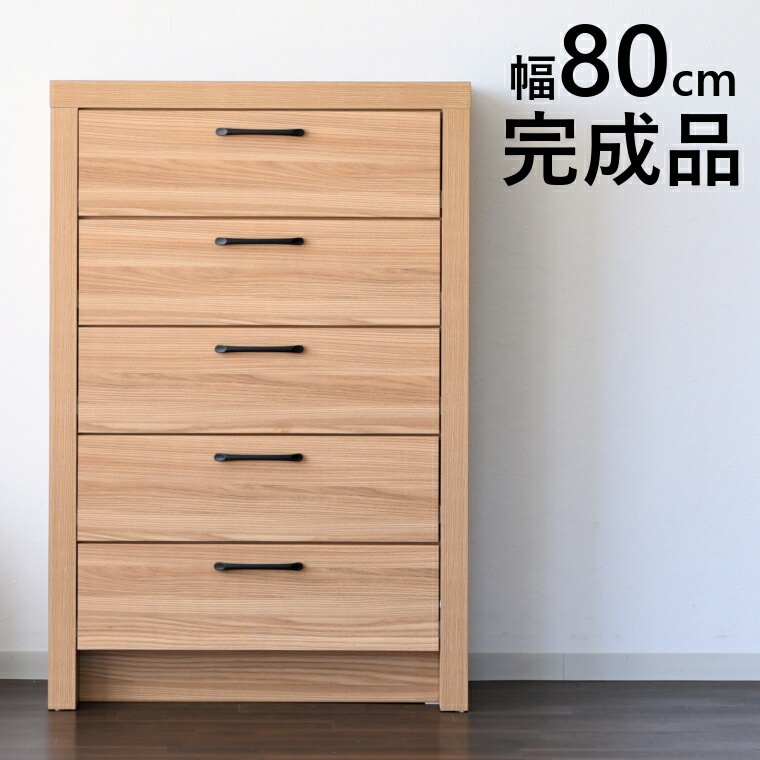 ハイチェスト たんす オーク柄 チェスト 5段 洋服収納 リビングボード 幅80cm 木製