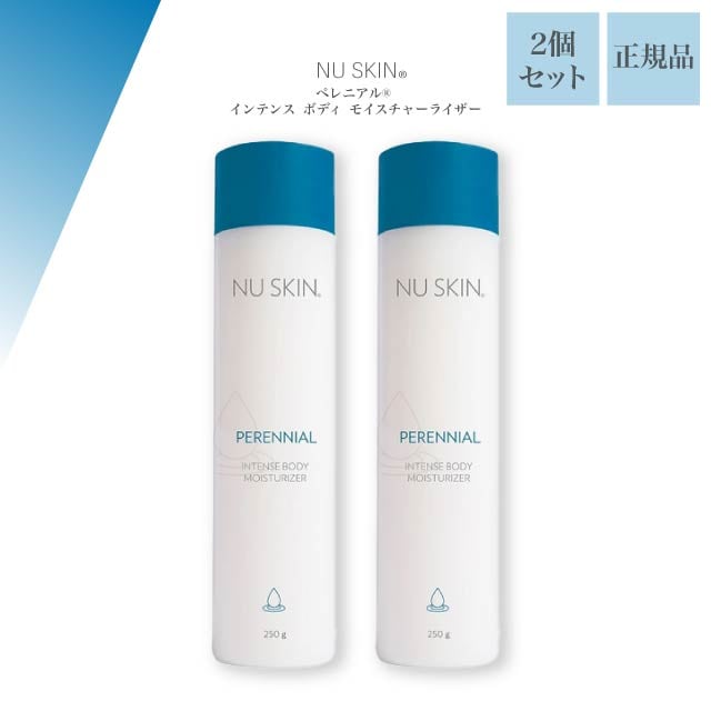 ペレニアル インテンス ボディ モイスチャーライザー 250g 2本セット NU SKIN ボディミルク ボディケア スキンケア 保湿 乾燥 03100875