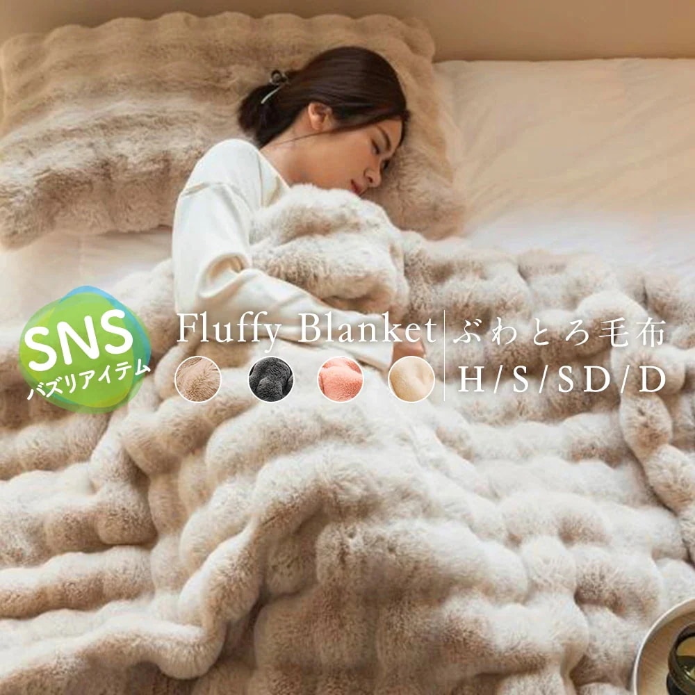 1つ買うと10個無料11月ブランケット あたたか ふわもこ ムレにくい 厚手 ふわとろ毛布 毛布 の防寒対策 厚 吸湿発熱 暖 暖かい 用 防寒対策 ボリューム