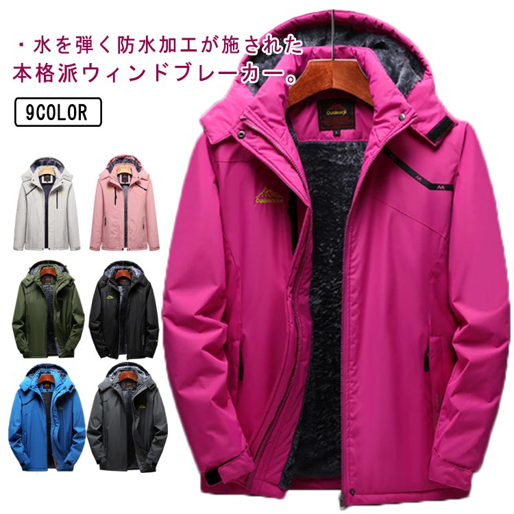 ウィンドジャケット防寒メンズ登山防風上着マウンテンパーカーレディース防水アウタージャケットジップアップアウトドアウィンドブレーカー釣り防寒着裏起毛