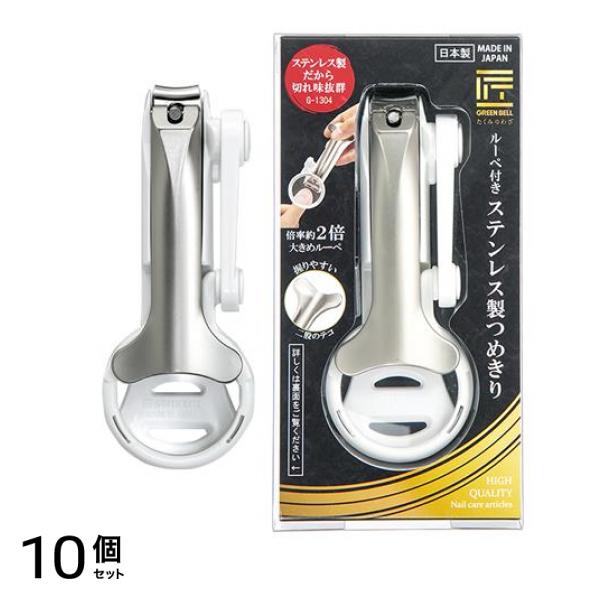 匠の技 ルーペ付きステンレス製つめきり 1個入 (G-1304) 10個セット