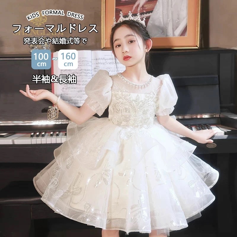 子どもドレス 子供ドレス発表会 ピアノ発表会 ドレス 半袖 長袖 中学生 子供 子供ワンピース 発表会ドレス フォーマルピアノ発表会子どもドレス キッズドレス 女の子 ロングドレス 子供結婚式ドレス