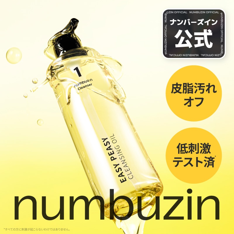 Qoo10] ナンバーズイン 1番 さっぱりすっきりクレンジングオイル