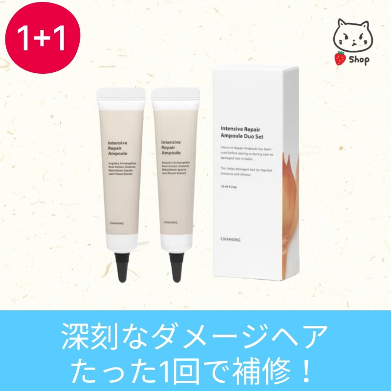 CHAHONG Intensive Repair Hair Ampoule Duo Set (15ml * 4ea) / インテンシブ リペア アンプル デュオ セット(15 ml * 4ea)