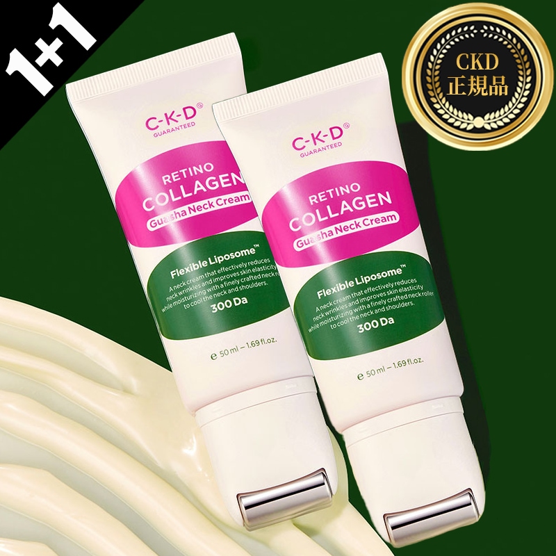 【1+1】レチノコラーゲン低分子300ネックカッサクリーム50ml*2個