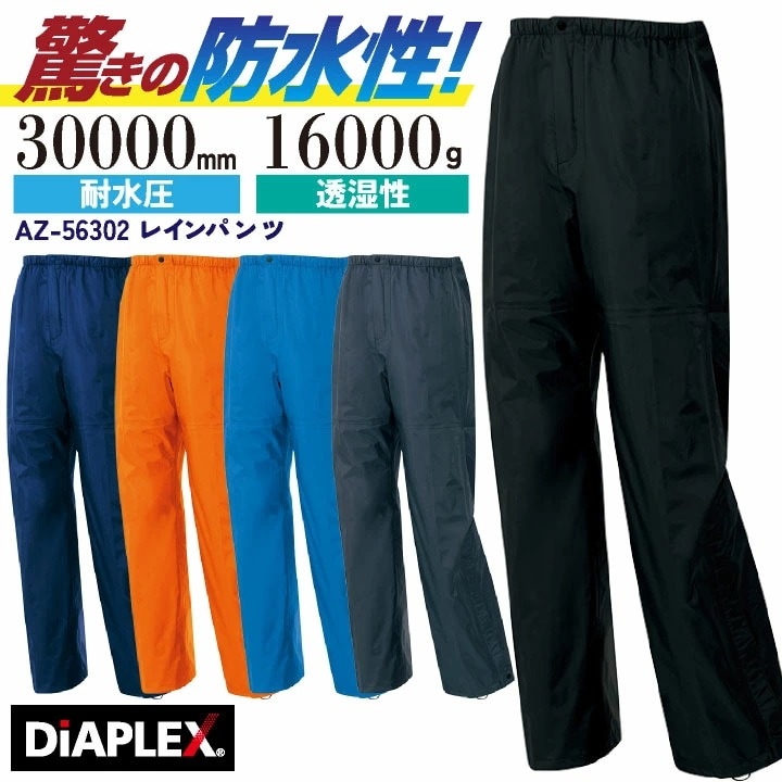 AITOZ レインウェア ストレッチ パンツ レインスーツ ズボン カッパ 雨具 合羽 ヤッケ 防水 透湿 軽量 梅雨 作業服 作業着 雪かき 農作業 /az-56302