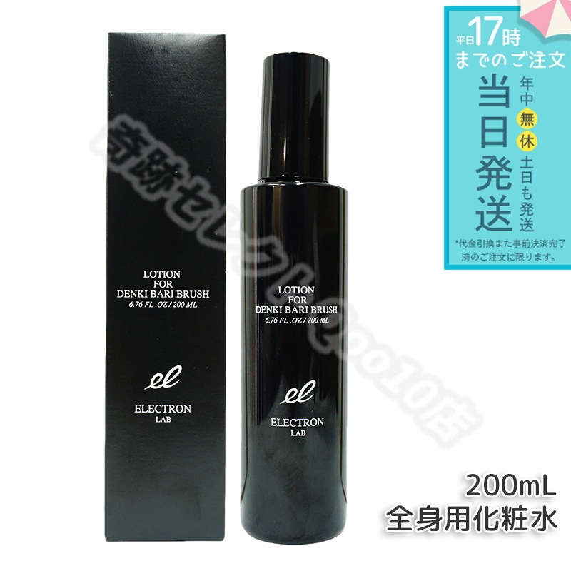 エレクトロン デンキバリブラシ ローション 200ml 頭 顔 全身用 化粧水 ボディローション 頭皮ケア ミスト化粧水 LOTION FOR DENKI BARI BRUSH 4,600円