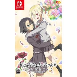 ����F�ނ͗E�҂ł��� �`�Ԍ����̂���߂��` Vol.8 [Nintendo Switch]