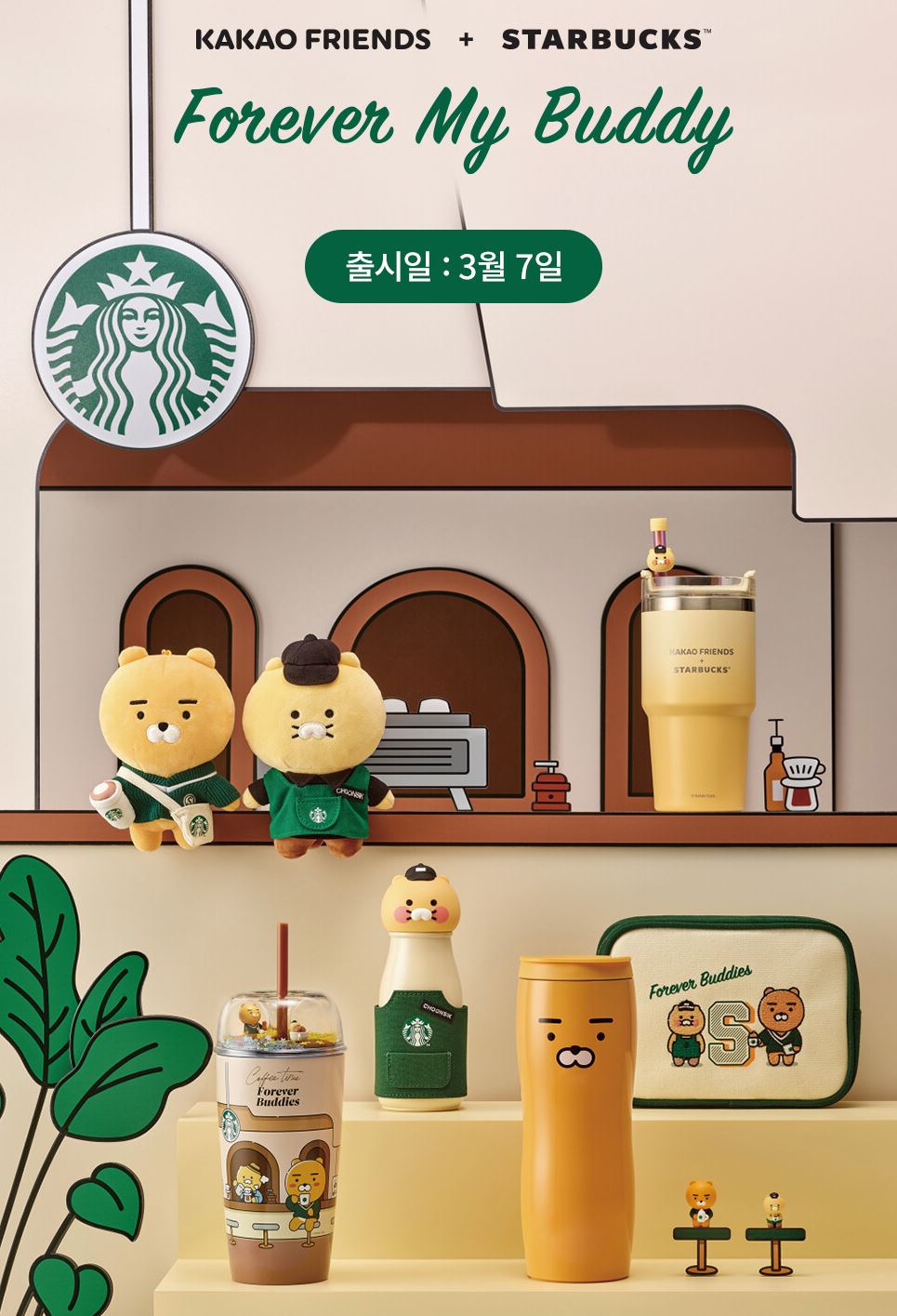 [韓国限定] 3月7日発売！2024スターバックスコリアX KAKAO FRIENDS 限定タンブラ/ MD