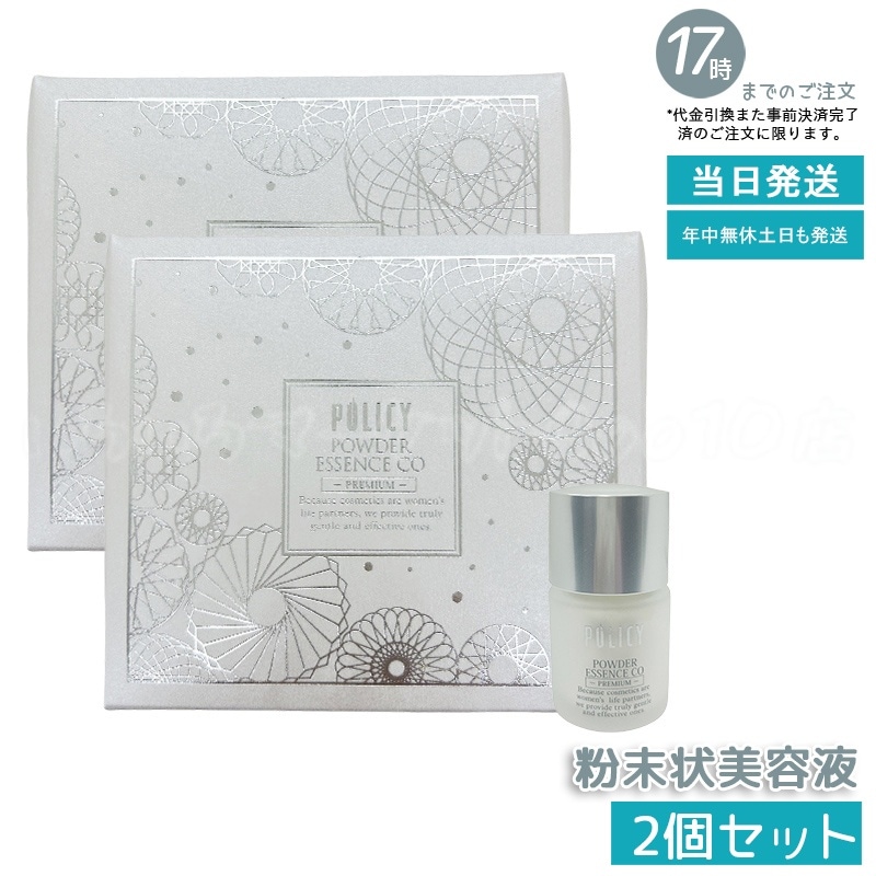 【2個セット】ポリシー化粧品 パウダーエッセンスCO PREMIUM 5g