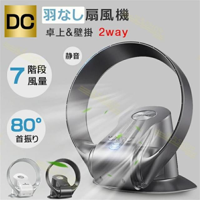 サーキュレーター 静音 首振り 壁掛け dc 羽なし 角度調節 風量調節 リモコン付き おしゃれ 安心 安全 羽根なし扇風機 卓上 扇風機 7段階風量切替