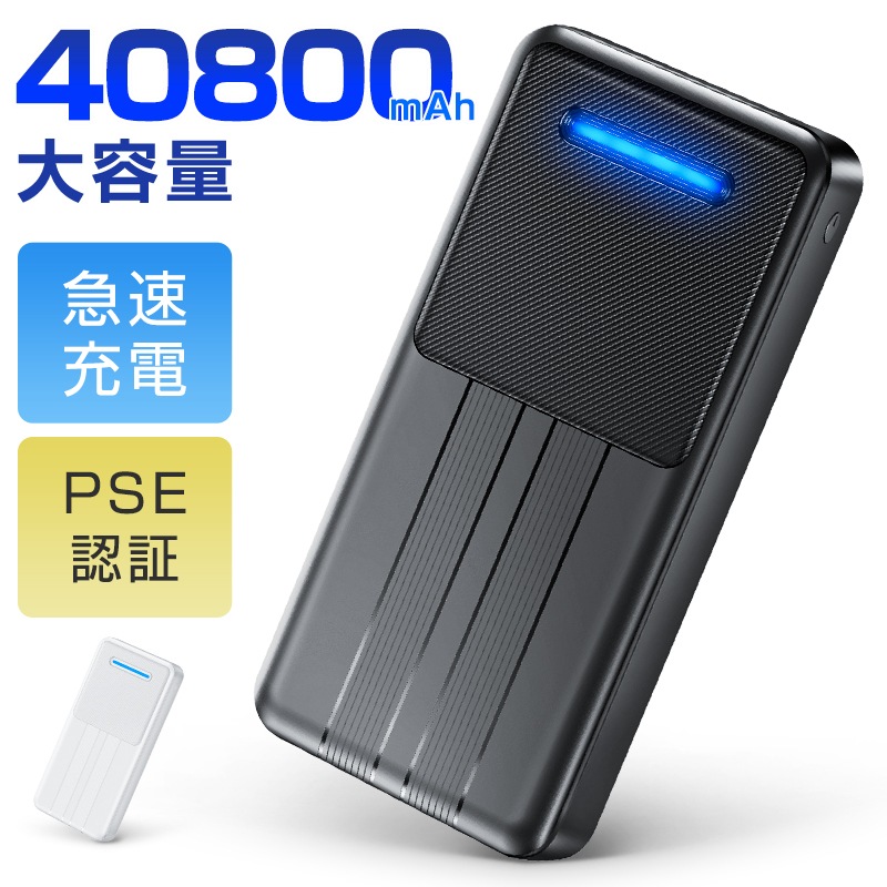 モバイルバッテリー 超大容量40800 5台同時充電 防災 多機能 PSE認証 Qoo10] 【コスパ最高 40800mAh大容量】モ