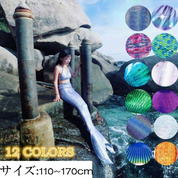 レディース水着 人魚 水着 水着 ビキニ 人魚姫 フィン付き レディース水着 子供服 マーメイド水着 体型カバー 記念撮影 写真撮影用 セクシー 温泉 水着 着やせ 可愛い かわいい 12col