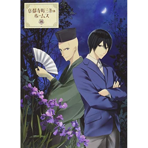 京都寺町三条のホームズ 第4巻(Blu-ray Disc) (Blu-ray) HPXR-499