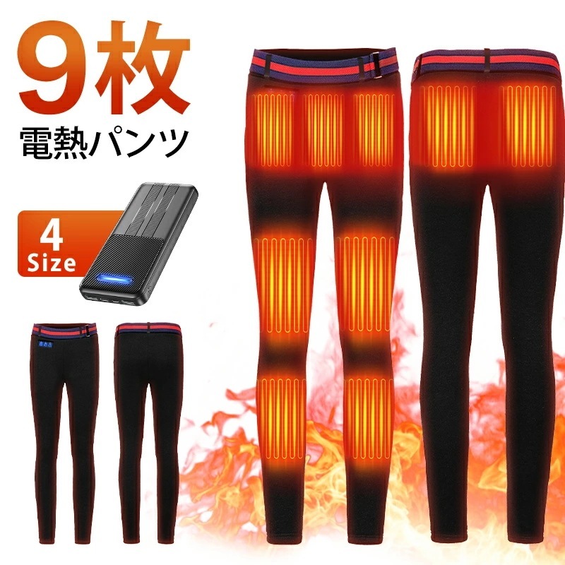 【2秒速暖＆9エリア発熱】 電熱パンツ ヒーターパンツ 22800mAhバッテリー付 usb給電式 速暖 9箇所発熱 加熱パンツ 腰/腹/膝 3段温度 MXA約75℃ 冷え性対策 室内 室外 伸縮性高