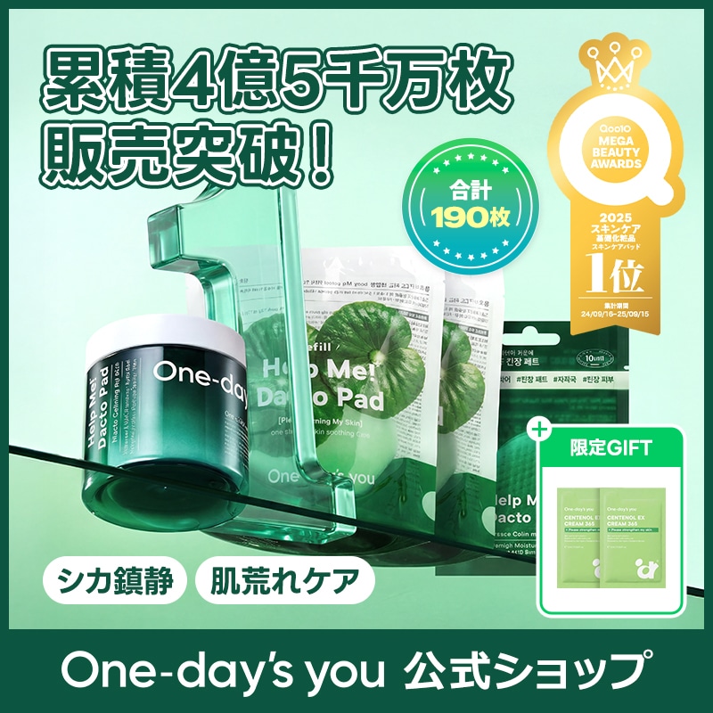 Qoo10] One-days you 7/10~7/15特価！【限定GIFT】 : スキンケア