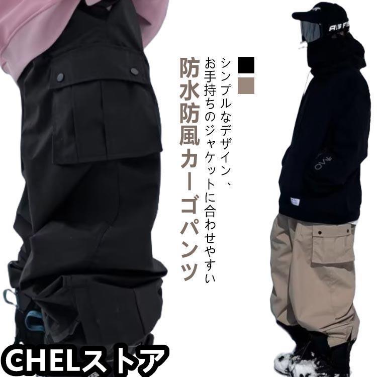 【即納】 黒 防水 レディース 秋 スノーボードウェア カジュアルパンツ 春 スキーパンツ ズボン 薄手 スキーウェア ロングパンツ メンズ スノーボードウェア