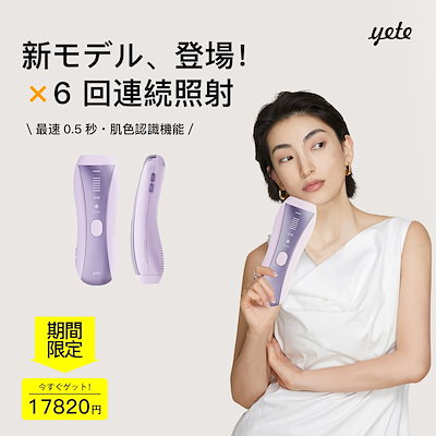 Yete 脱毛器 IPL 冷感無痛 SHR連続照射 VIO対応 全身可 YETE 脱毛器 IPL光脱毛 家庭用脱毛器 冷感無痛ケア VIO対応
