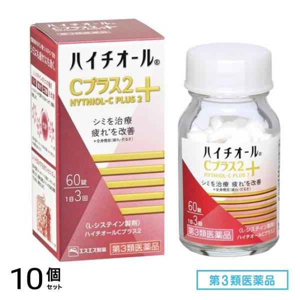 第３類医薬品 ハイチオールCプラス2 60錠 10個セット