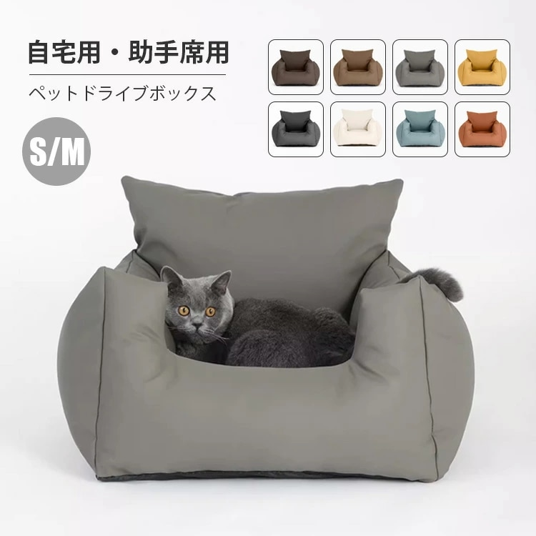 ペットドライブボックス ペットソファー ペット用 ドライブシート ドライブベッド 座席シート ペットボックス 車載用 ペット用ドライブボックス 小型犬 猫用 キャリーバッグ 助手席用 飛び出し防止 汚