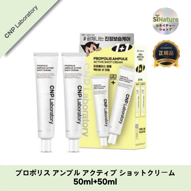 【1+1】【韓国コスメ】【正規品扱い店】プロポリスアンプルアクティブショットクリーム50ml×2個セット - 潤いとハリを与える！