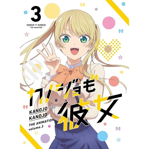 カノジョも彼女 Blu-ray Vol.3(Blu-ray Disc) (Blu-ray) HPXN-323