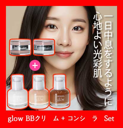 グローブリーダブルBBクリーム30ml + ナットドライコンシーラー set