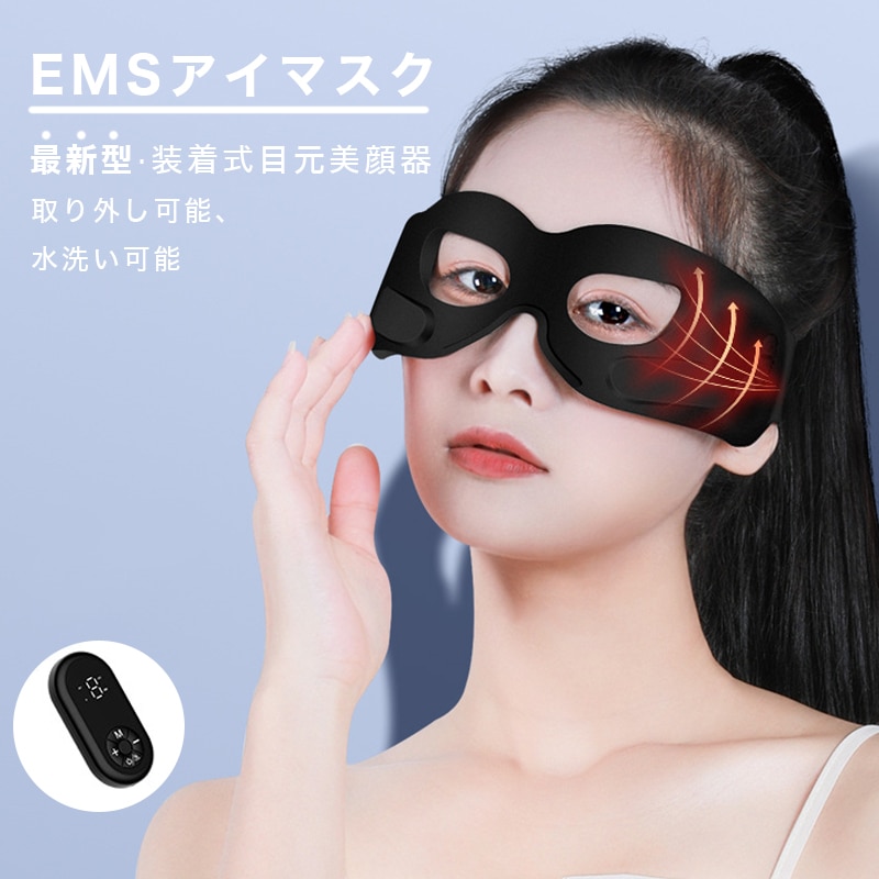 目元美顔器 目元エステ 目元ケア 美顔器 目もとケア EMS EMS美顔器 EMSマスク 美顔器 男女兼用 温熱 ハンズフリー プレゼント USB充電式 プレゼント