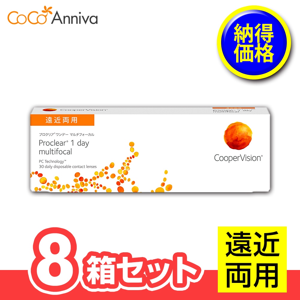 8箱セット プロ クリア ワンデー マルチフォーカル 遠近両用 1日使い捨て 30枚入　送別