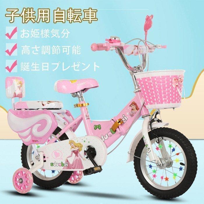 幼児用自転車 ランニングバイク 子供用自転車 12 14 16 インチ 誕生日プレゼント 高さ調節 女の子 補助輪付き お姫様気分