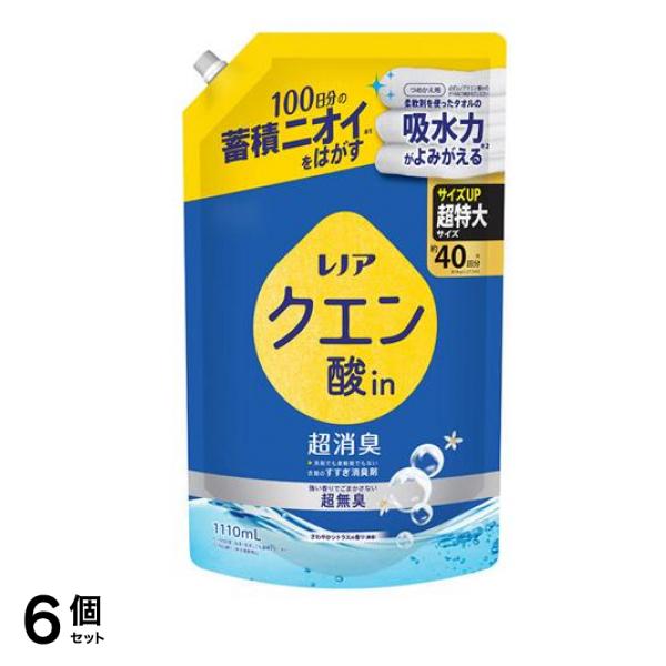 レノアクエン酸in超消臭 超無臭 さわやかシトラスの香り(微香) 詰め替え用 超特大サイズ 1110mL 6個セット