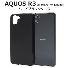 【AQUOS R3 SH-04L / SHV44 / 808SH 】衝撃やキズ、埃から守る!ハード ブラック ケース
