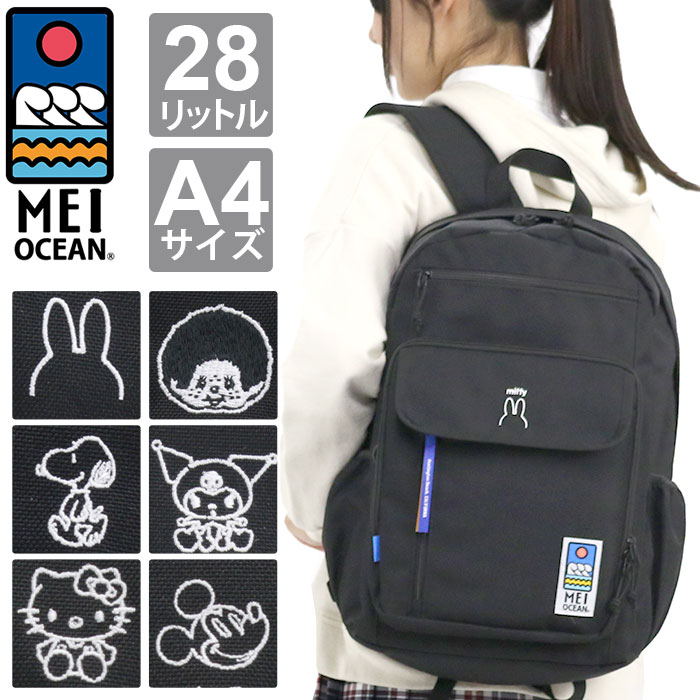 MEIOCEAN メイオーシャン リュックサック リュック クロミ Miffy ミッフィー うさぎ バッグ レディース メンズ A4 62062 62065 62068