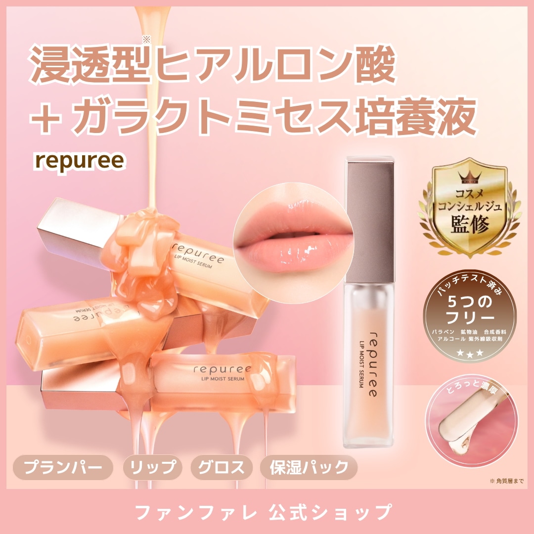 【新品未使用/4セット】リピュレリップモイストセラム5g Qoo10] HAN.d 【公式】repuree リピュレ リップ : スキンケア