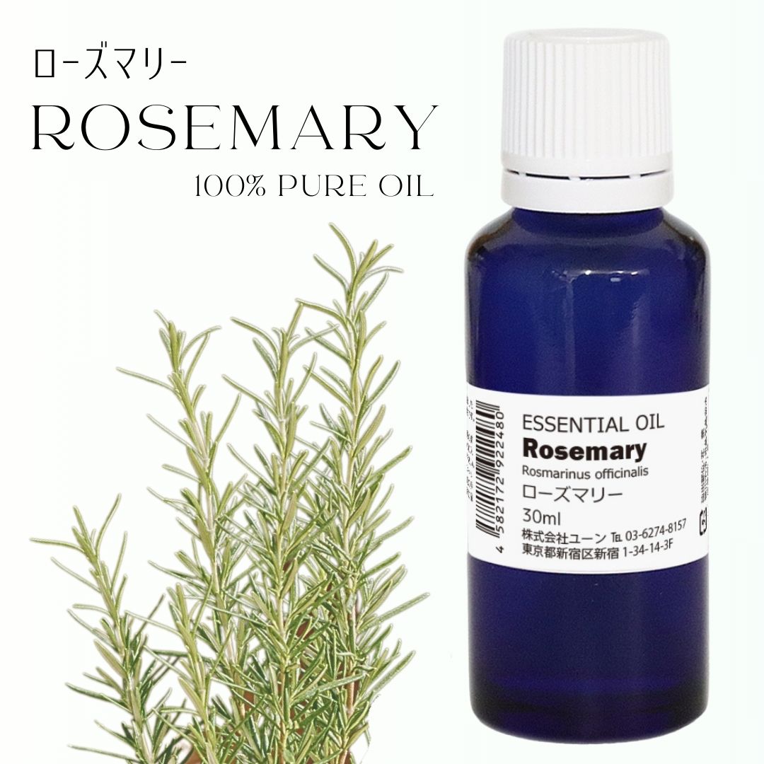 ローズマリーオイル 30ml アロマオイル エッセンシャルオイル 精油