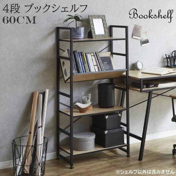 4段ブックシェルフ 幅60cm 古木風シート オープン マガジンラック 本棚 書棚 斜め仕様 棚 ディスプレイ ブラックフレーム