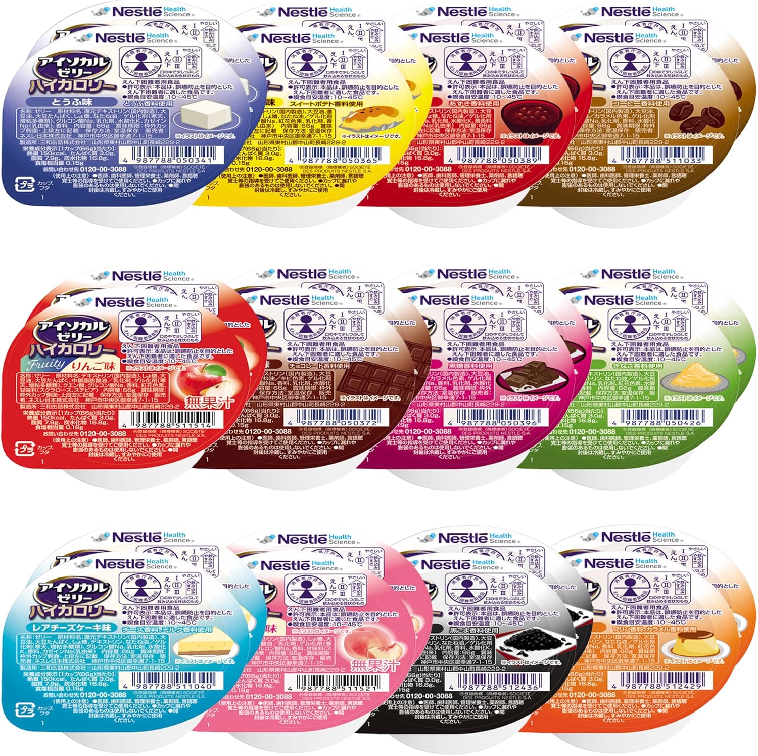 Nestle ネスレ アイソカル ゼリー ハイカロリー HC バラエティパック 66g×24個セット 24個×1ケース/12種×各2個 栄養補助食品 介護食 飲み込みやすい 高カロリー エネルギー