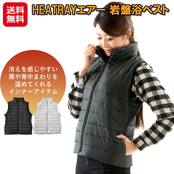 HEATRAYエアー 岩盤浴ベスト ユメロン黒川 heatray 岩盤浴ベスト インナー 遠赤外線 天然鉱石オーラ インナーベスト レディース