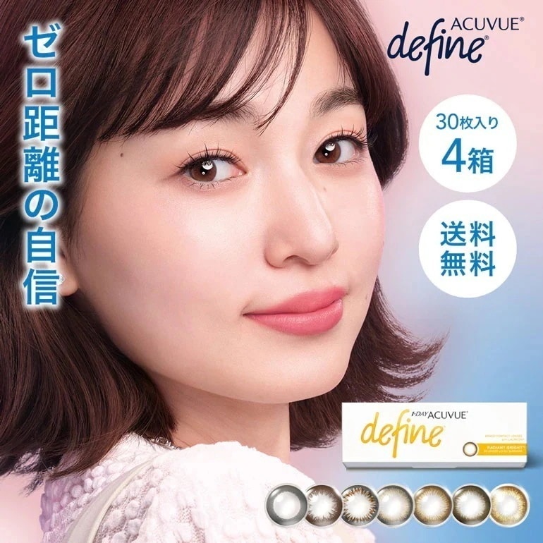 メーカー直送宅配便/ワンデーアキュビューディファインモイスト 30枚入 4箱セット　サークルレンズ