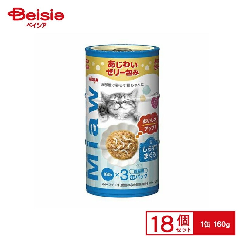 アイシア MiawMiawしらす入り鮪（160g×3缶パック）×18個 ペット